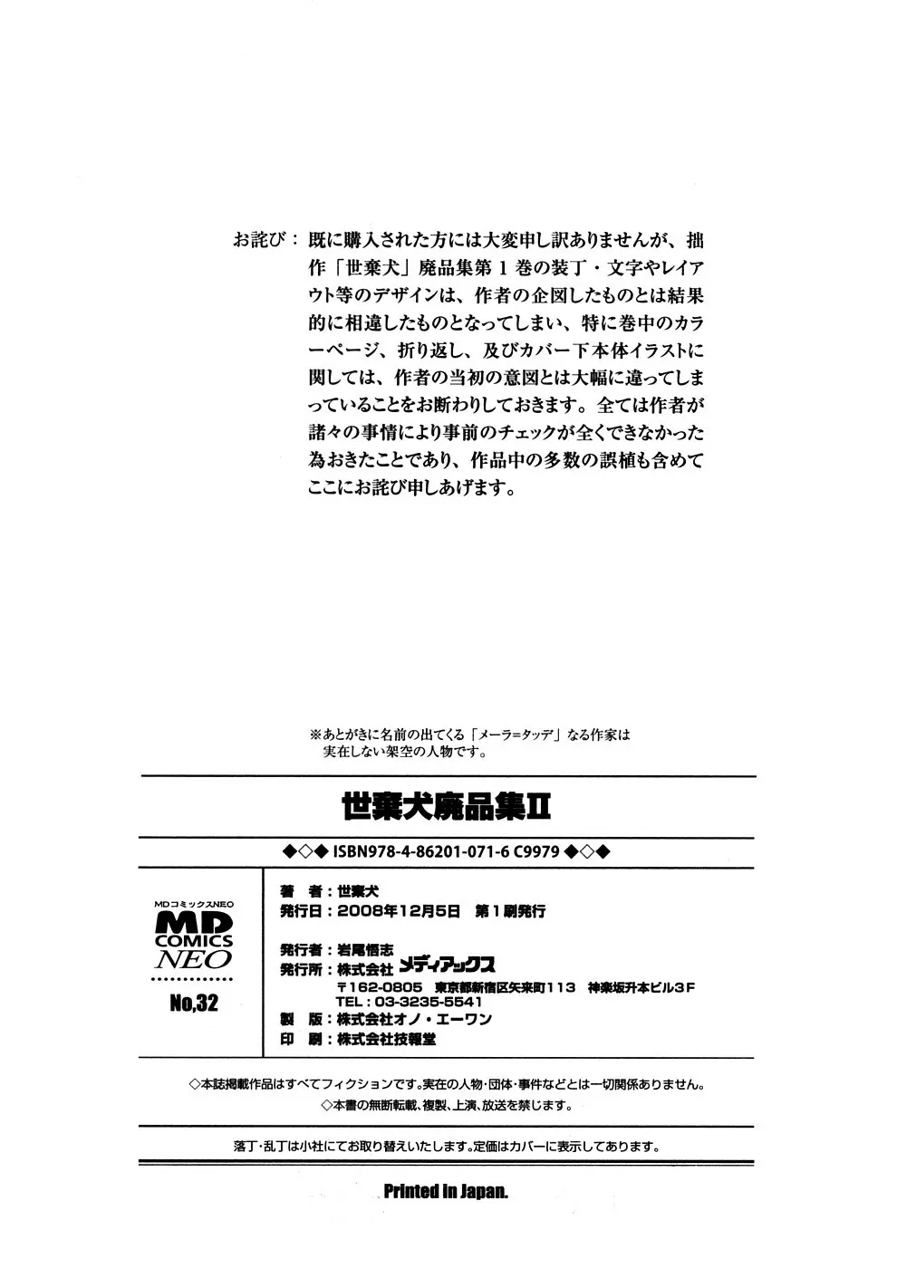 Yosuteinu Haihin Shuu II Page.213