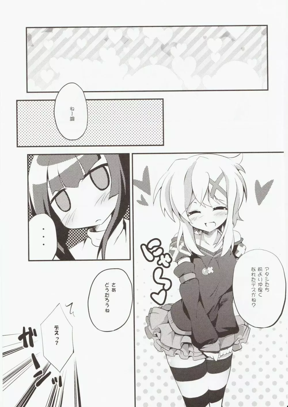 なんと愛して Page.24