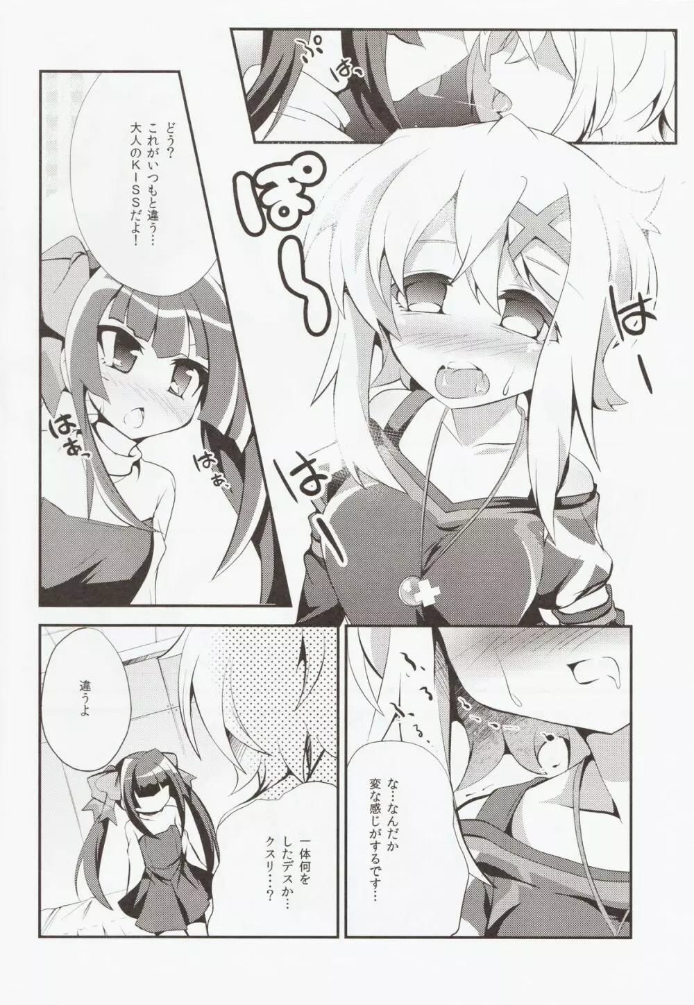 なんと愛して Page.5