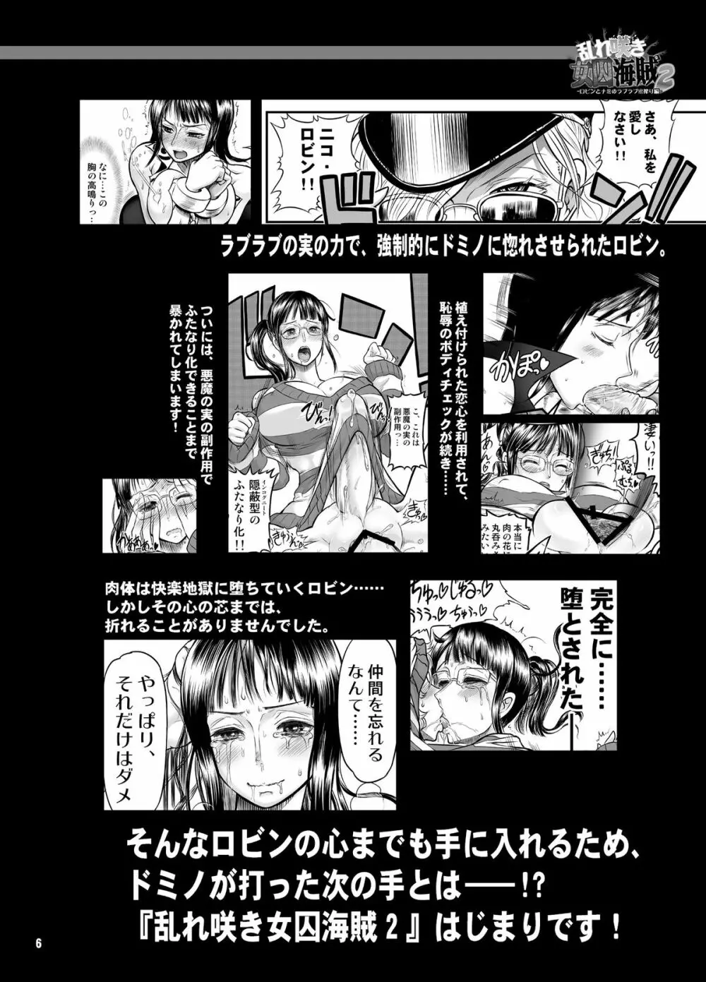 乱れ咲き女囚海賊 2 -ロビンとナミのラブラブ蜜搾り編- Page.5