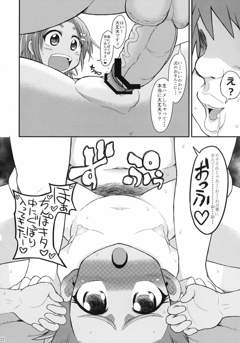 あこぎなマネはやめられない! Page.21