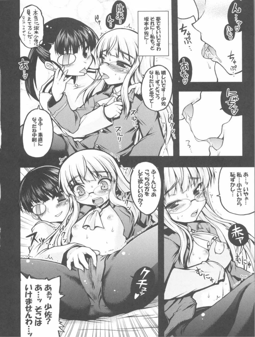 ウィッチと息抜き Page.10