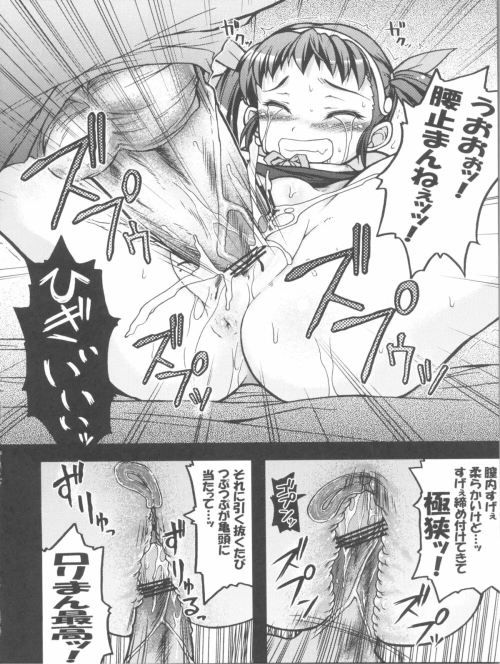 なぶりマイマイ Page.12