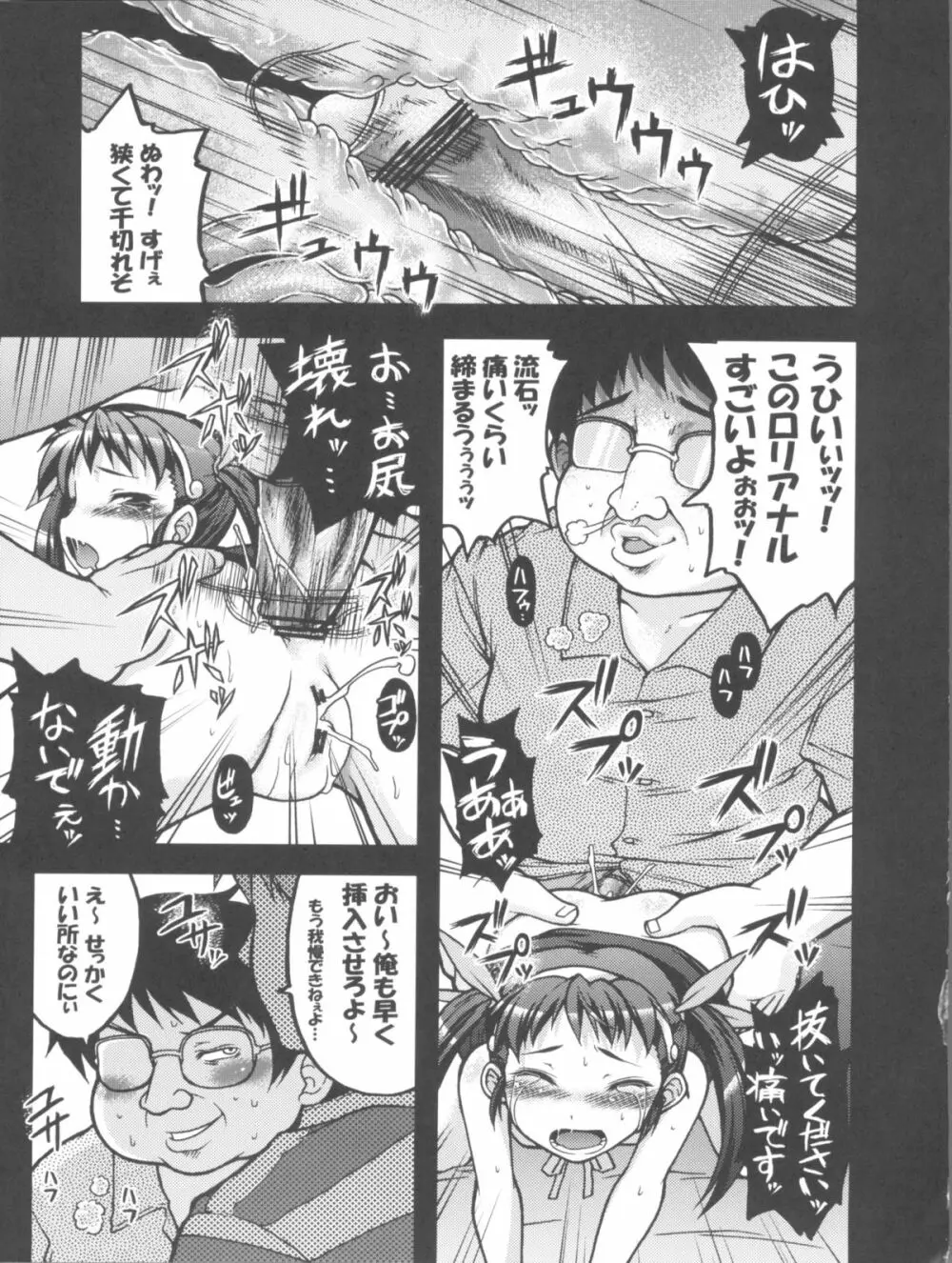 なぶりマイマイ Page.15