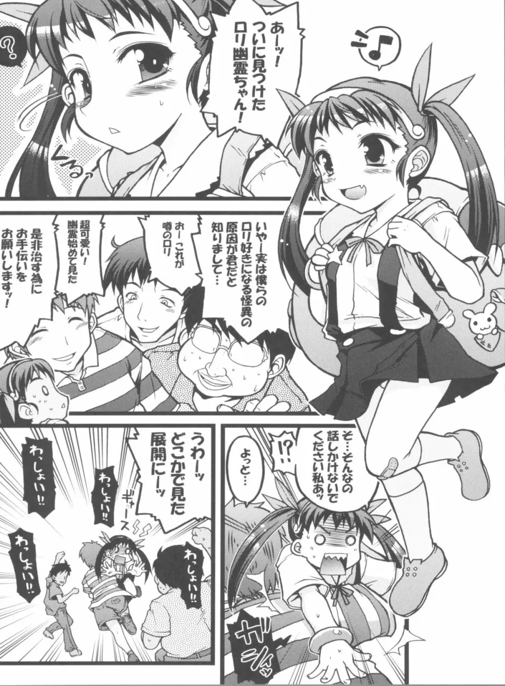 なぶりマイマイ Page.3