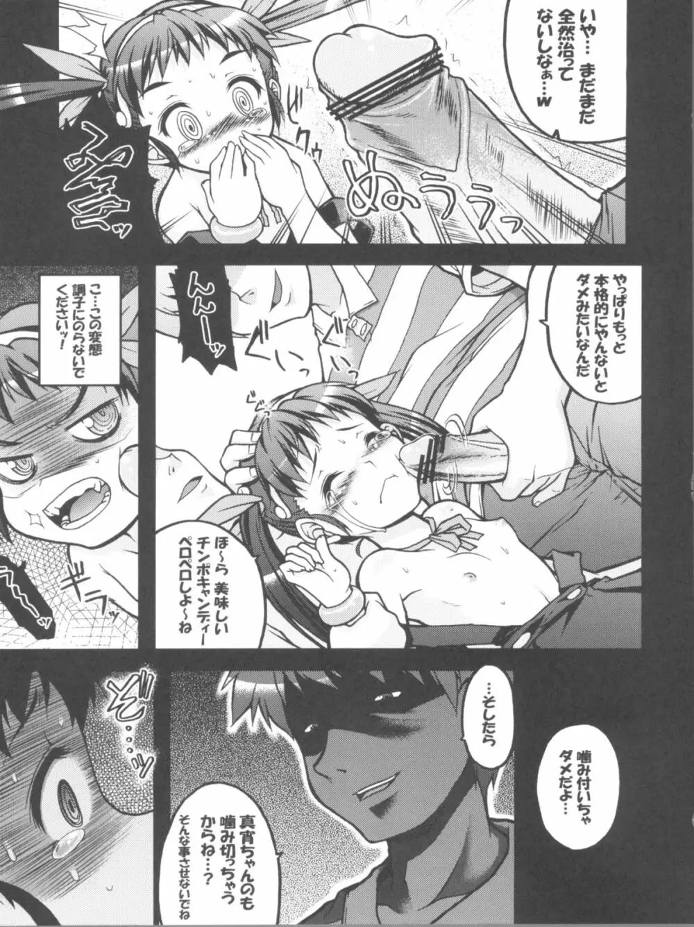 なぶりマイマイ Page.9