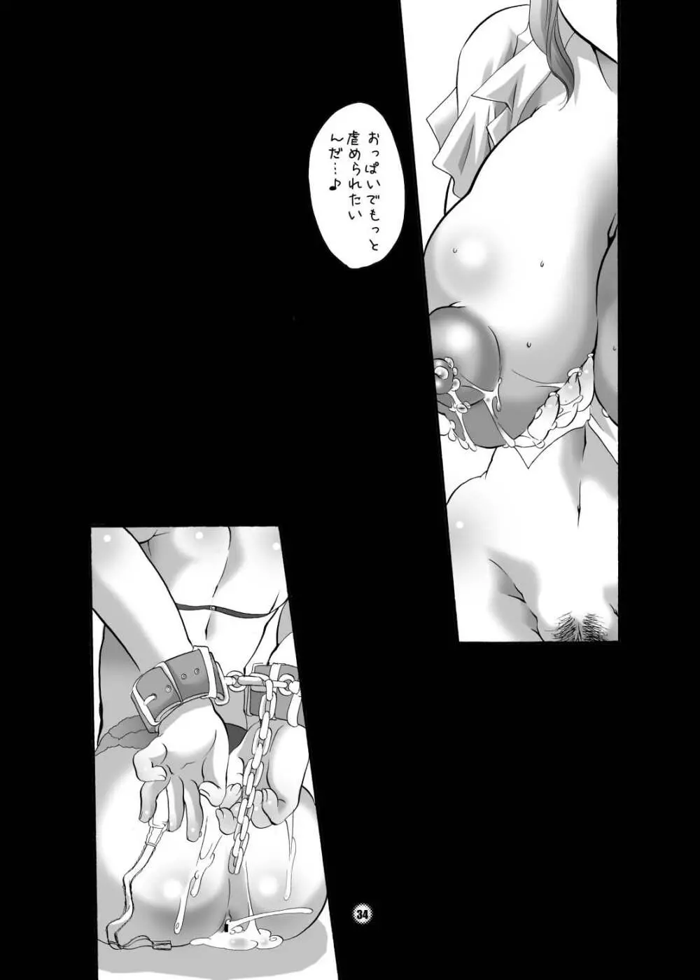 ままねぇ Page.34