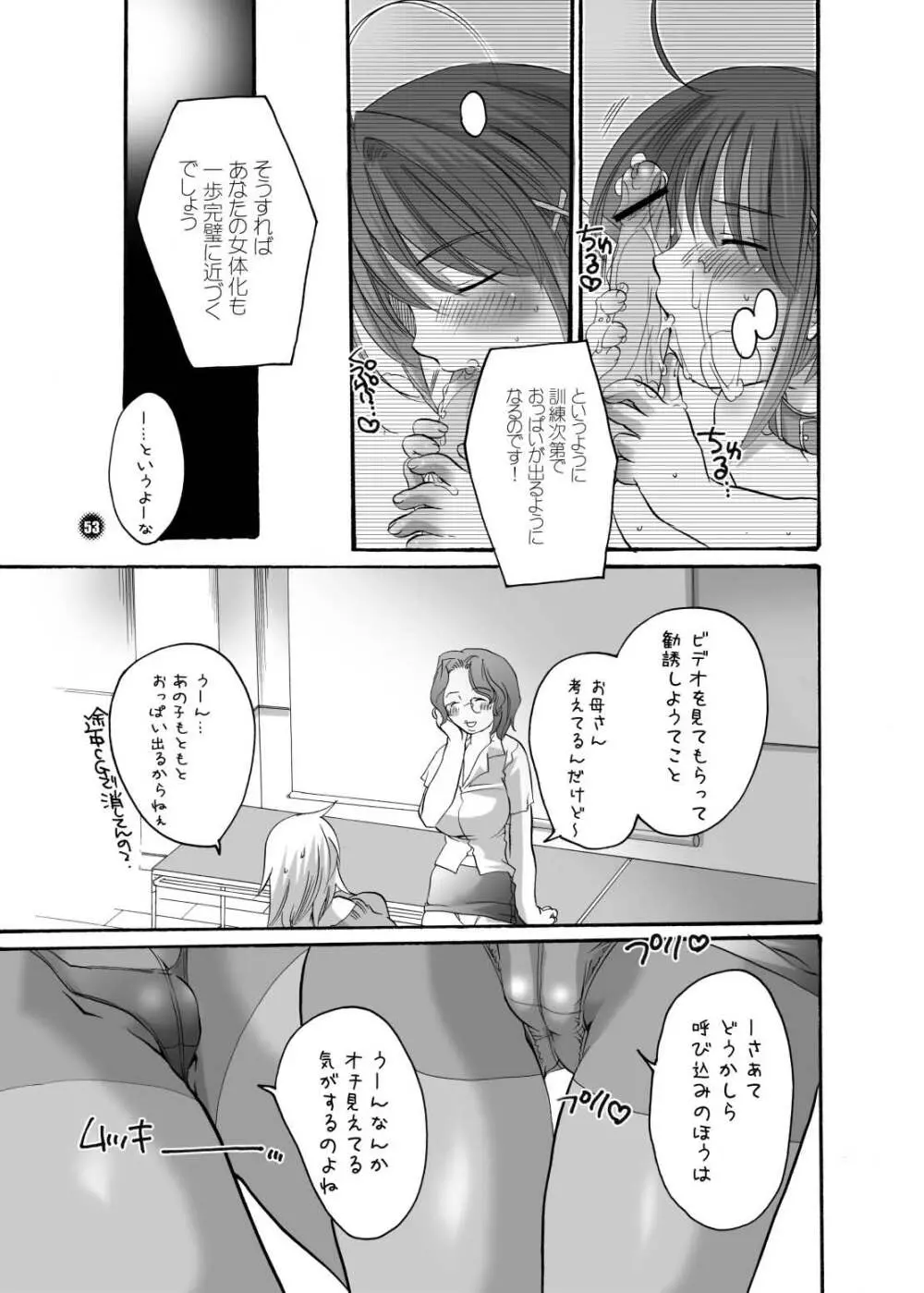 ままねぇ Page.53