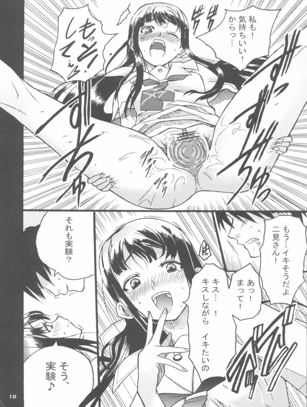 胸なんか無くたっていいんだよ! Page.10