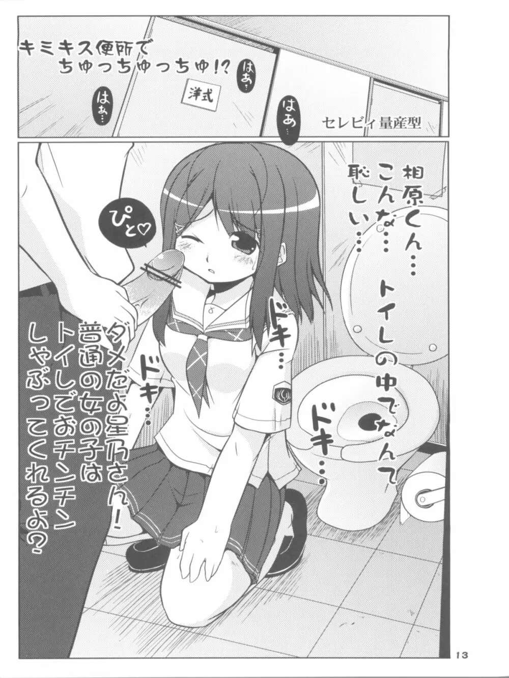 胸なんか無くたっていいんだよ! Page.13