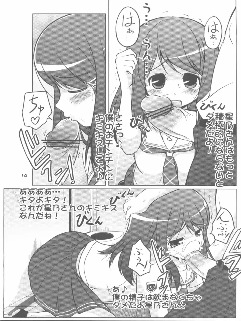 胸なんか無くたっていいんだよ! Page.14