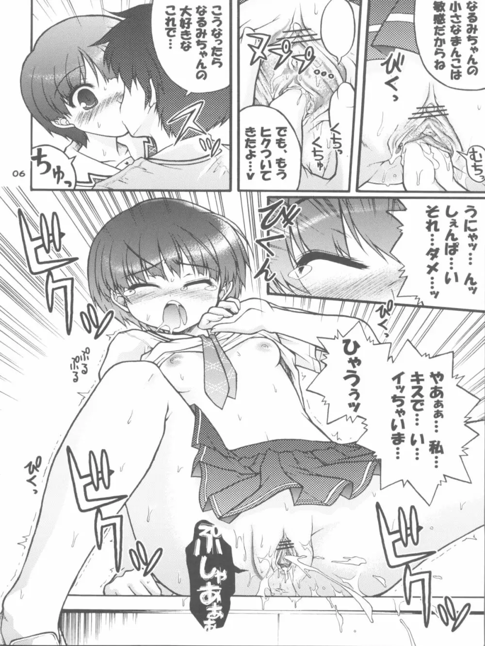 胸なんか無くたっていいんだよ! Page.6