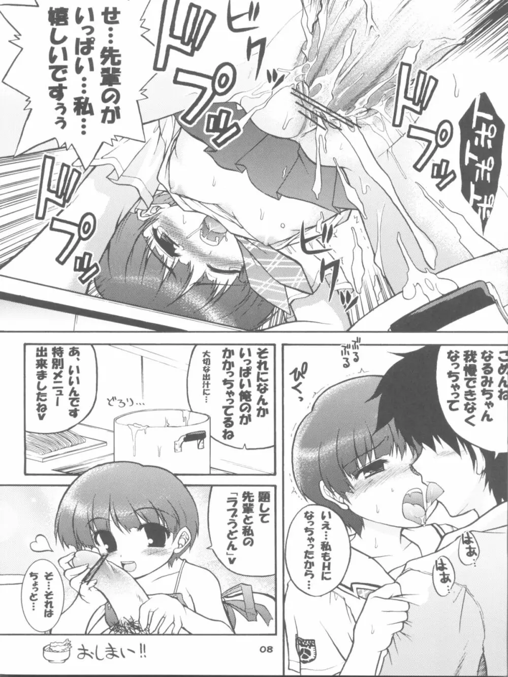 胸なんか無くたっていいんだよ! Page.8