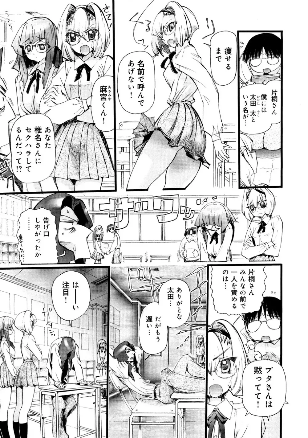 催淫結界 Page.85