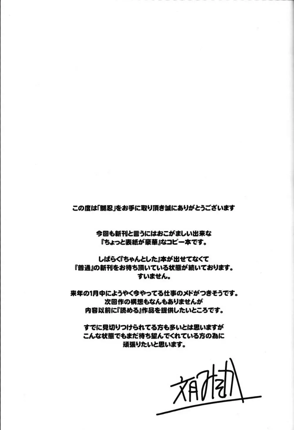 嬲忍 ver2.0 Page.16