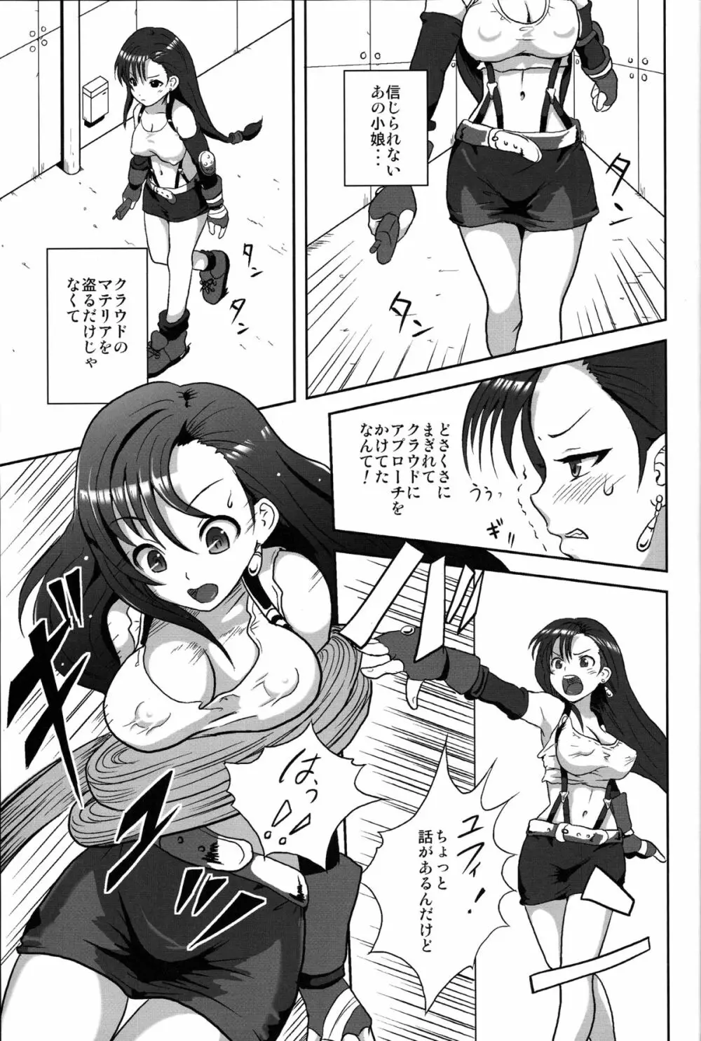 そういうフンイキRY Page.2