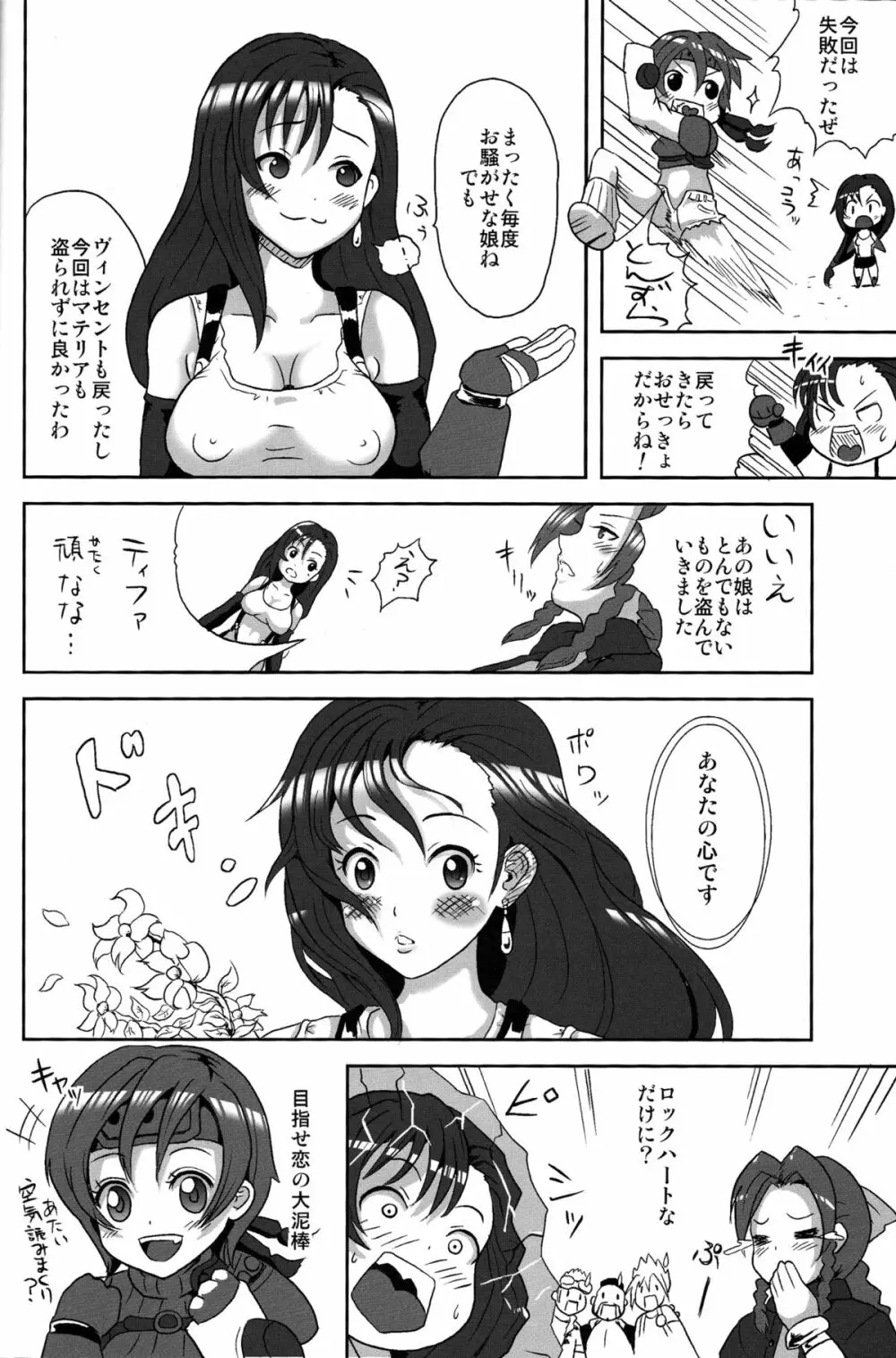 そういうフンイキRY Page.33