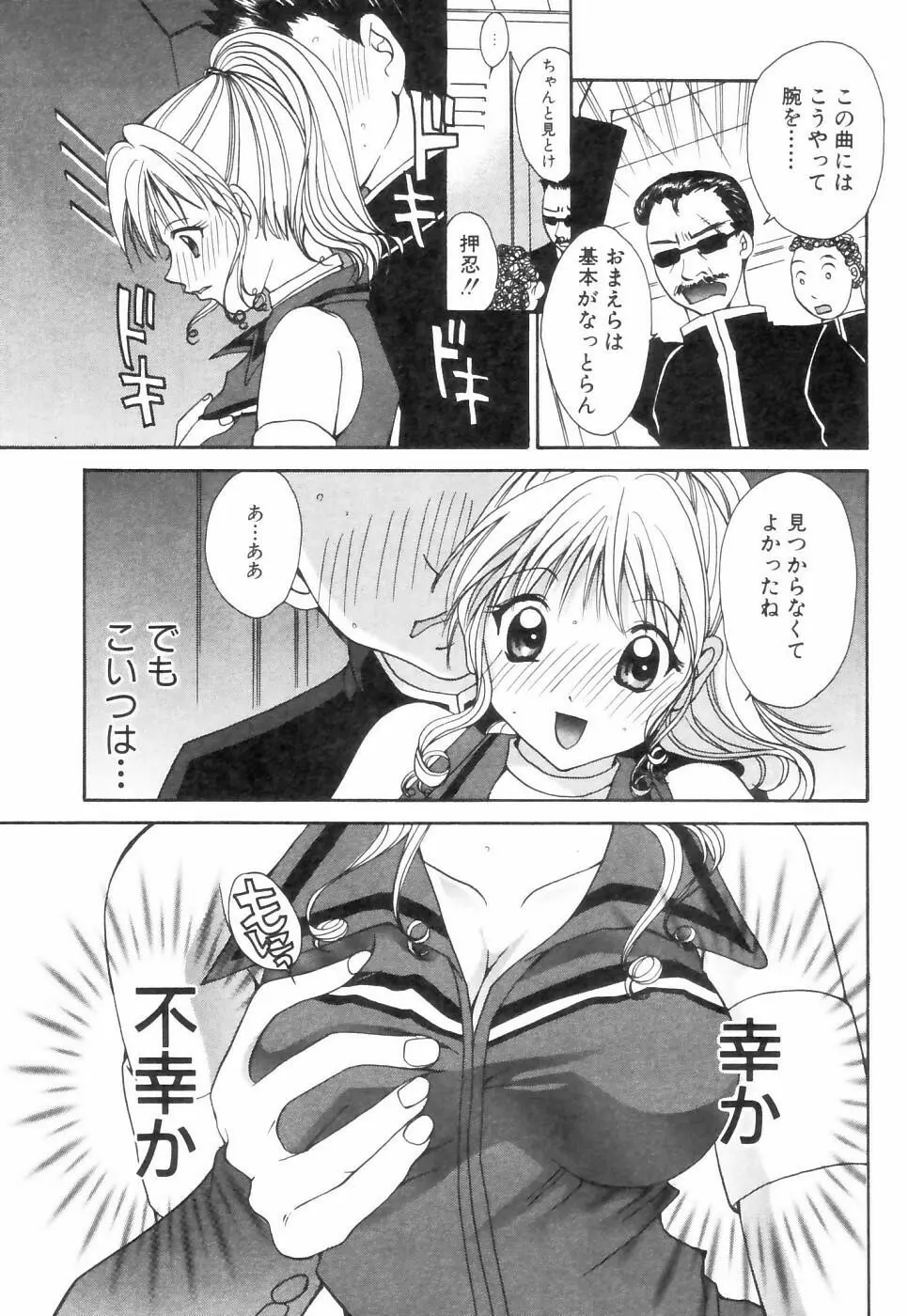 チュ～ボ～でCHU Page.114