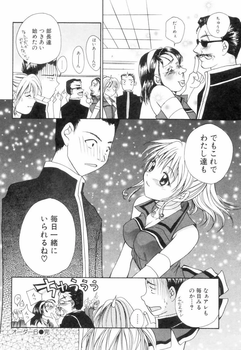 チュ～ボ～でCHU Page.125