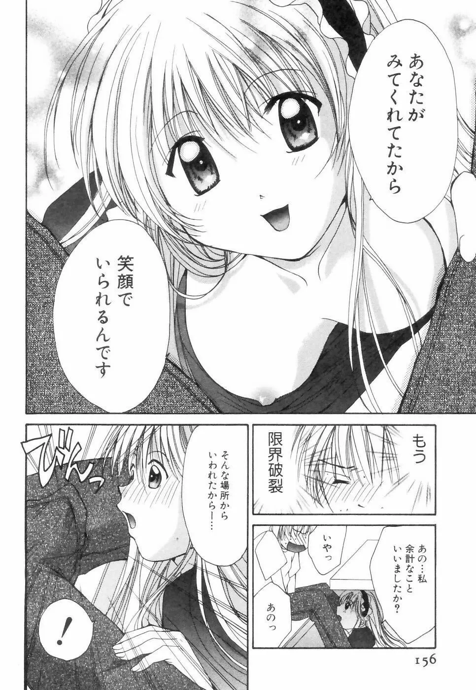 チュ～ボ～でCHU Page.157