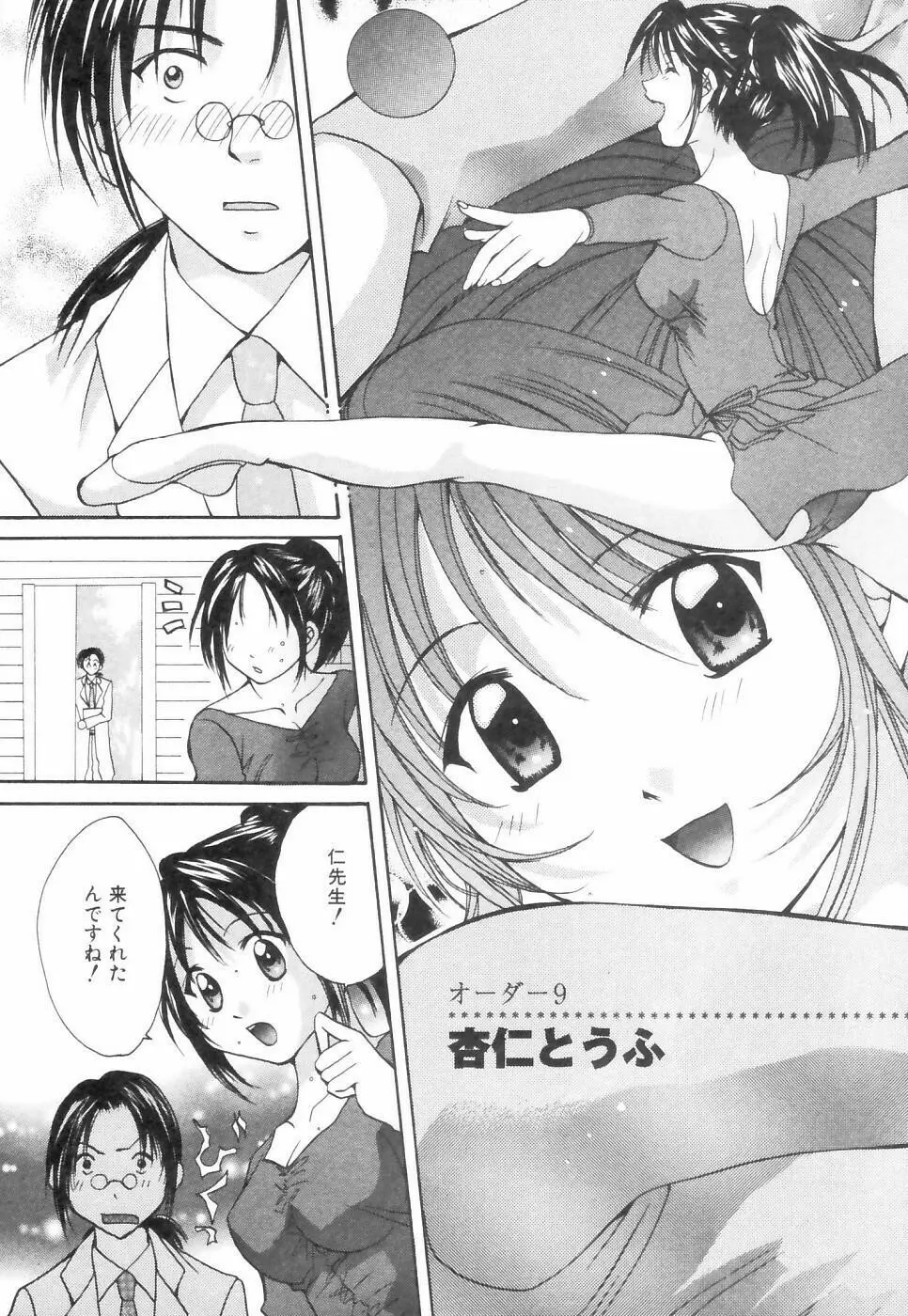 チュ～ボ～でCHU Page.168