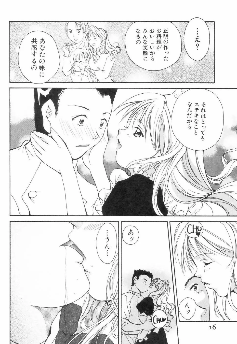 チュ～ボ～でCHU Page.17