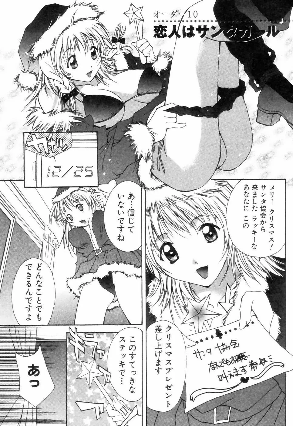 チュ～ボ～でCHU Page.186