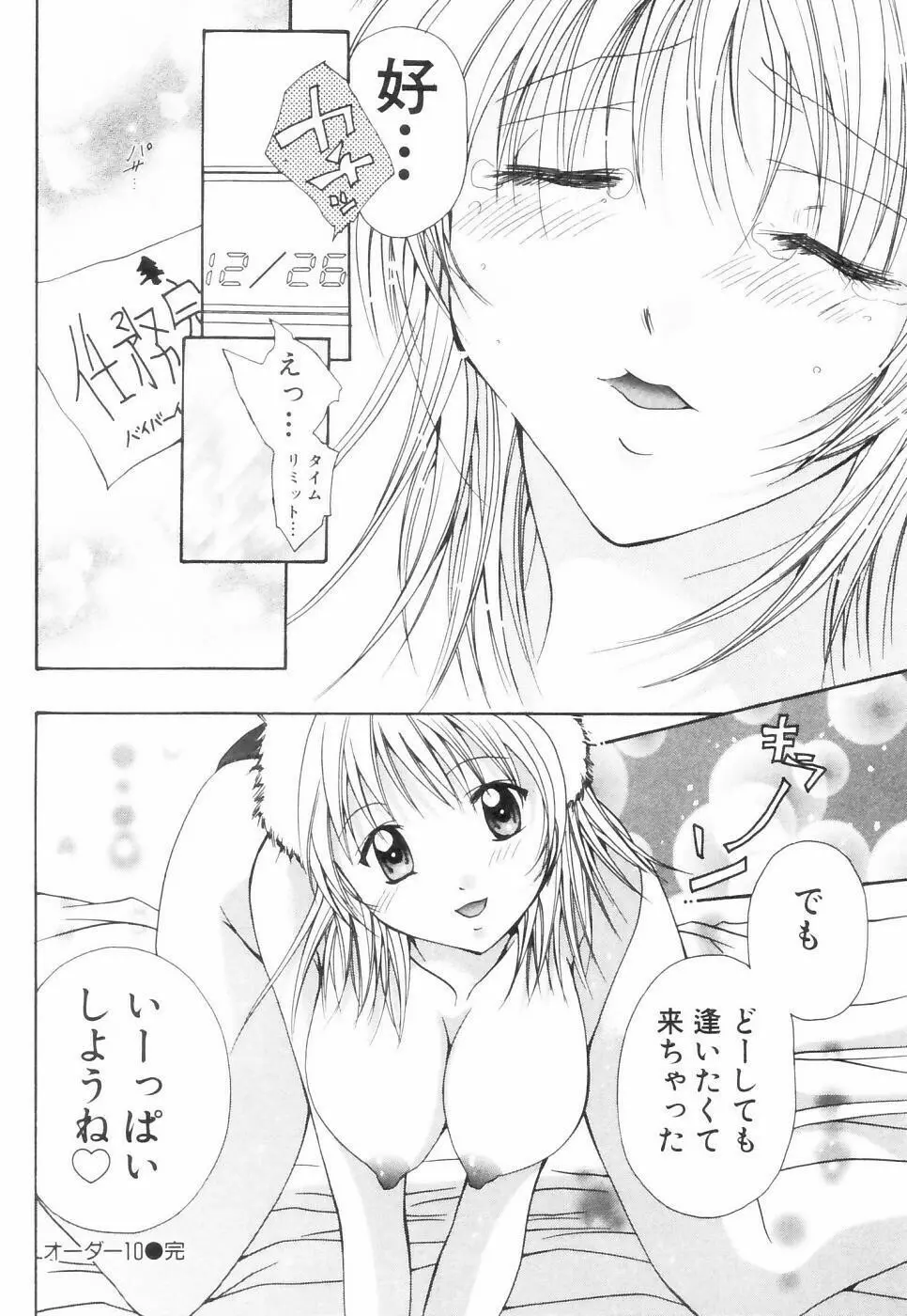 チュ～ボ～でCHU Page.193