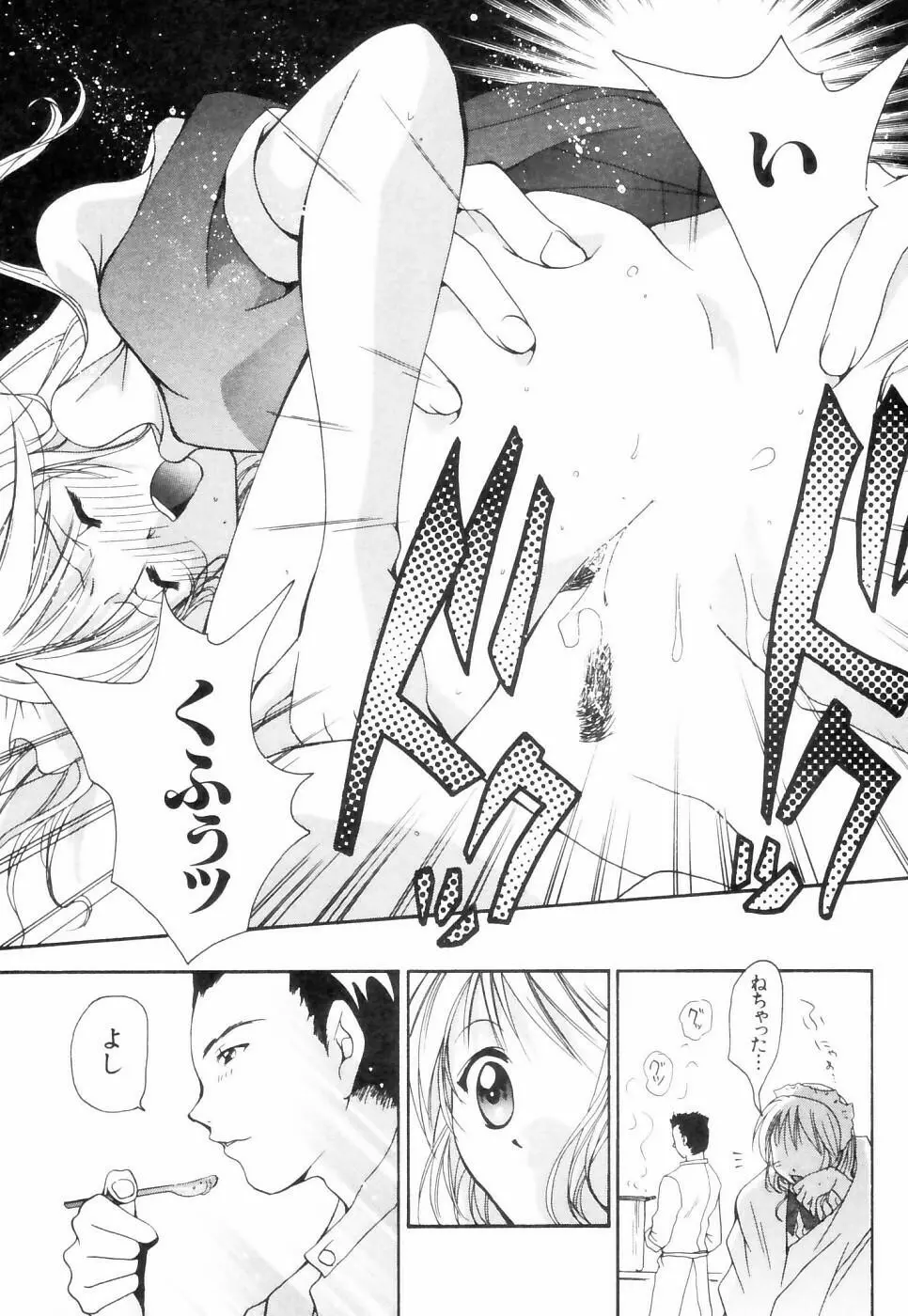 チュ～ボ～でCHU Page.24