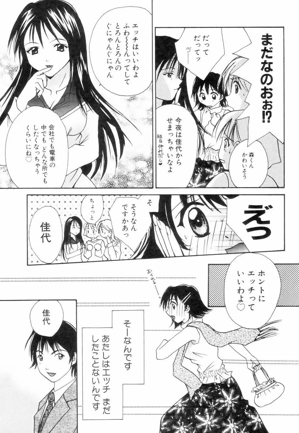 チュ～ボ～でCHU Page.28