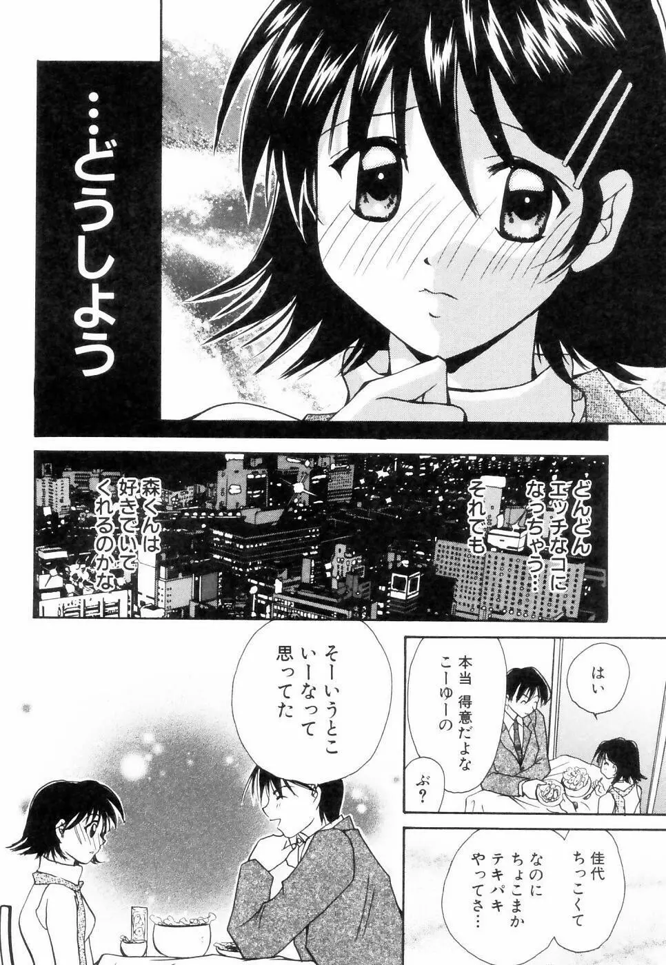 チュ～ボ～でCHU Page.31