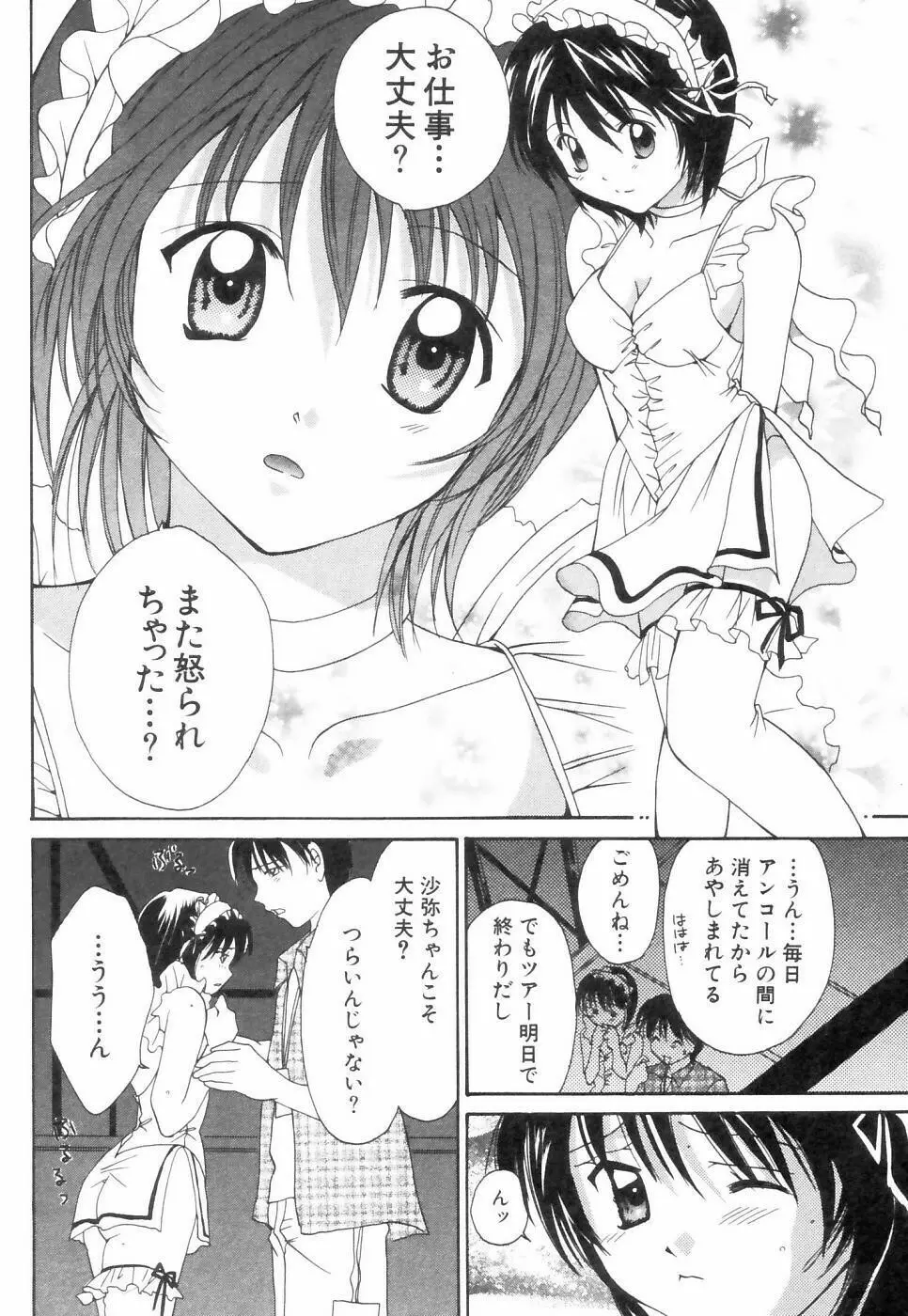 チュ～ボ～でCHU Page.49