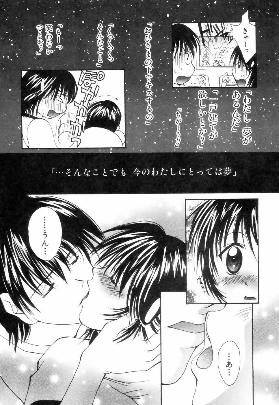 チュ～ボ～でCHU Page.58