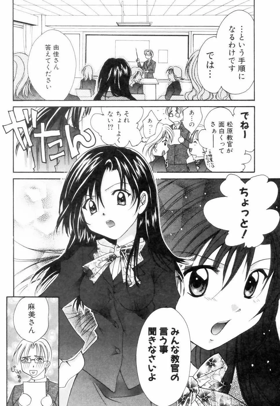 チュ～ボ～でCHU Page.67