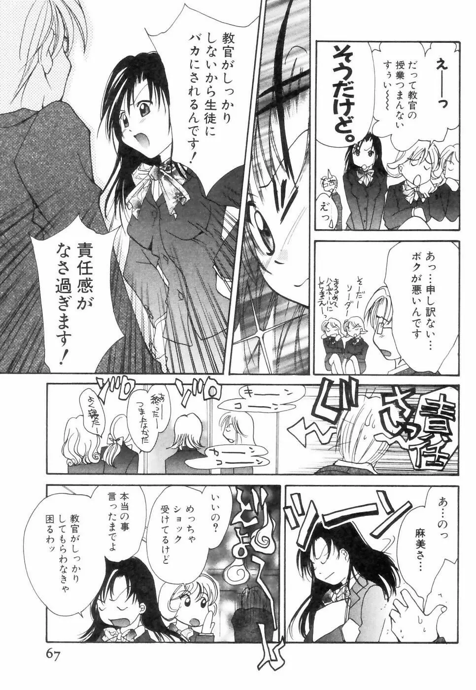 チュ～ボ～でCHU Page.68