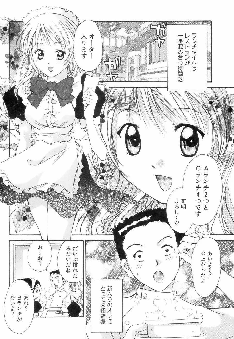 チュ～ボ～でCHU Page.7