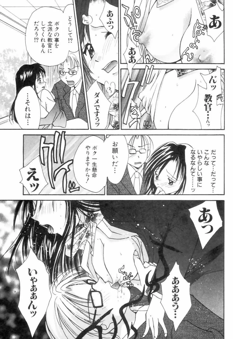 チュ～ボ～でCHU Page.74