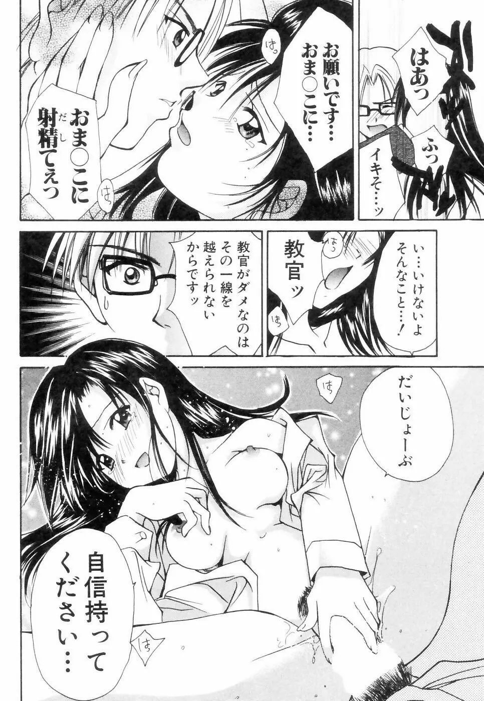 チュ～ボ～でCHU Page.83