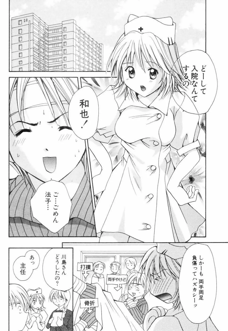 チュ～ボ～でCHU Page.87