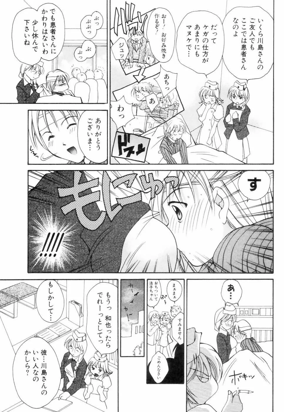 チュ～ボ～でCHU Page.88