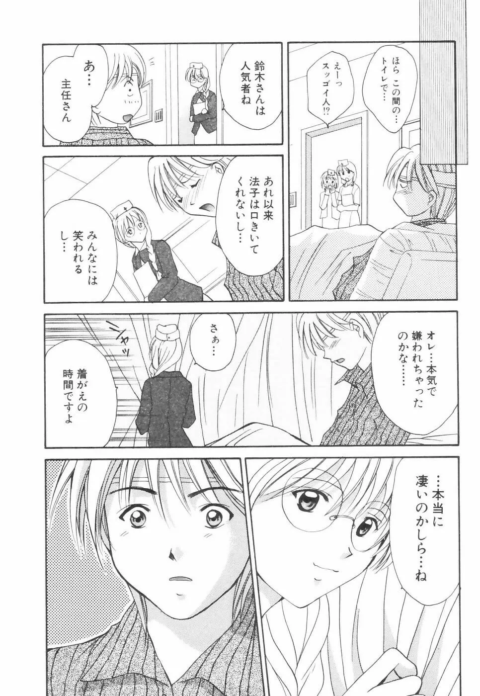 チュ～ボ～でCHU Page.94