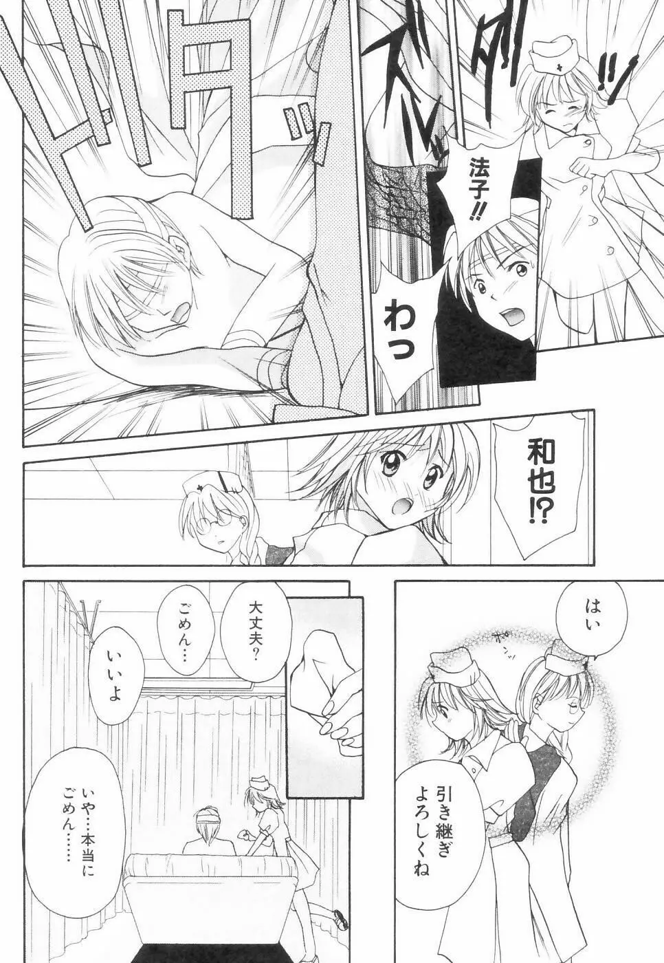 チュ～ボ～でCHU Page.97