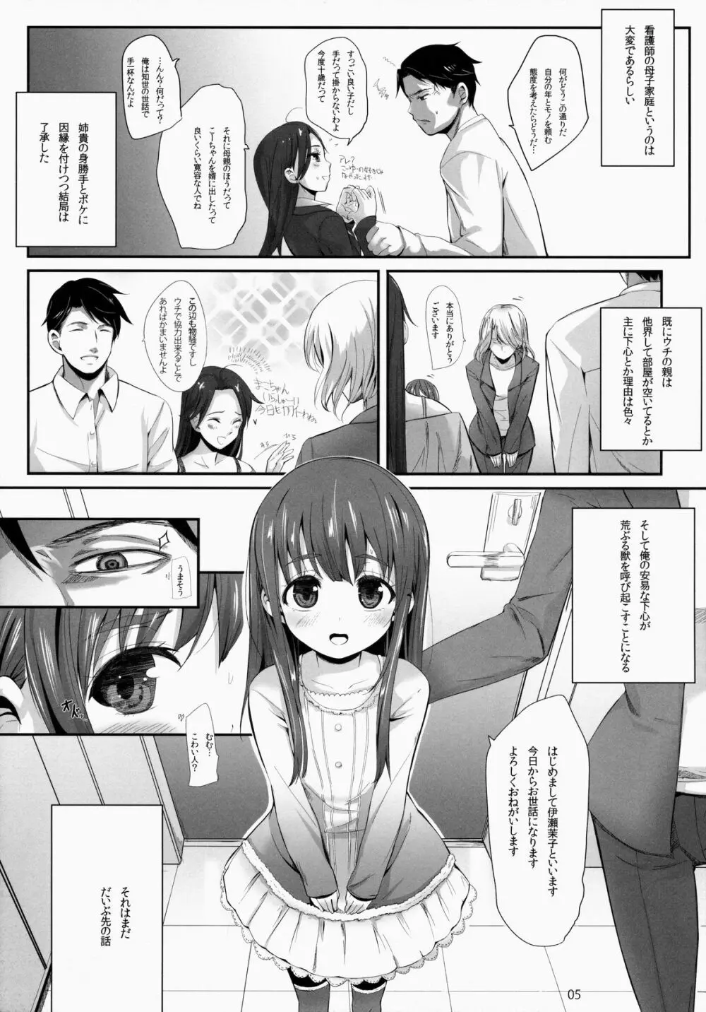 おしりからはじまる愛もあるよね! Page.4