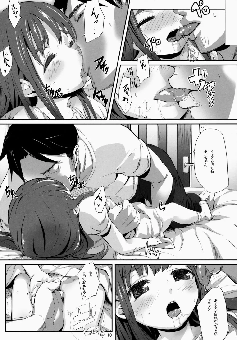 おしりからはじまる愛もあるよね! Page.9