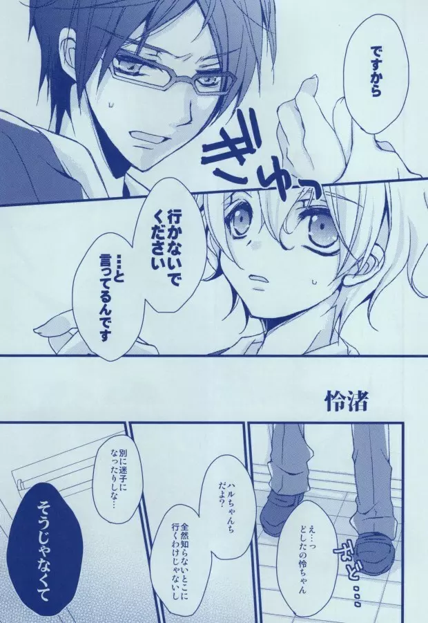 渚詰め! Page.8