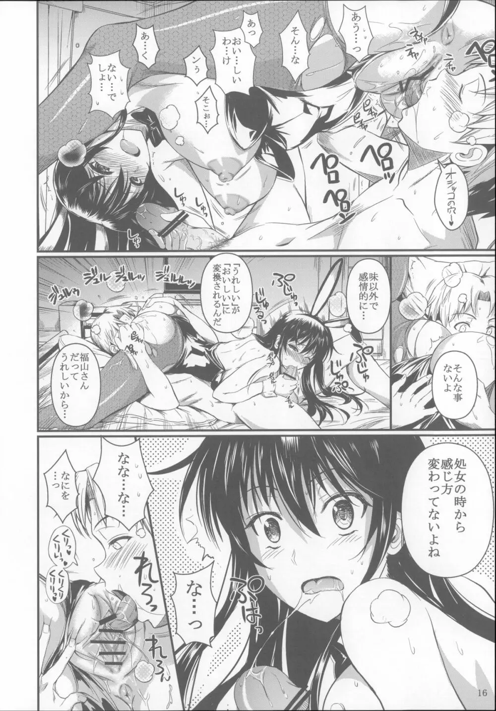 福山さん6 Page.17