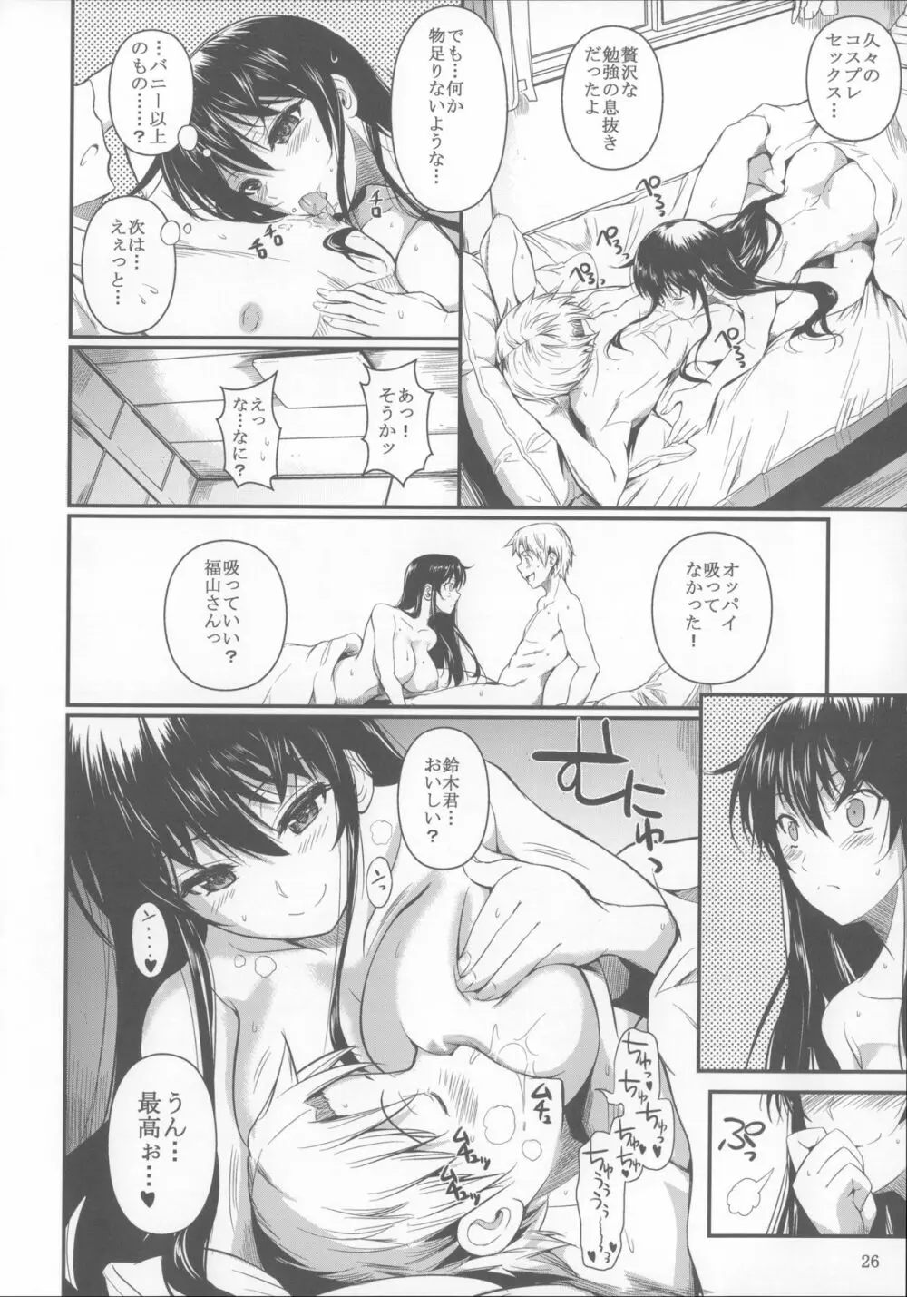 福山さん6 Page.27