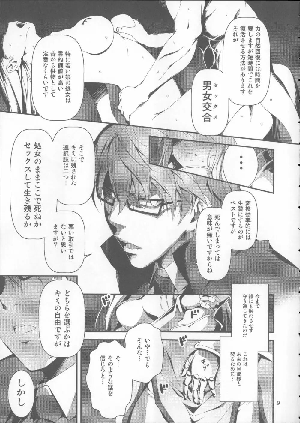 黒のリーマンと騎士ユフィア Page.10