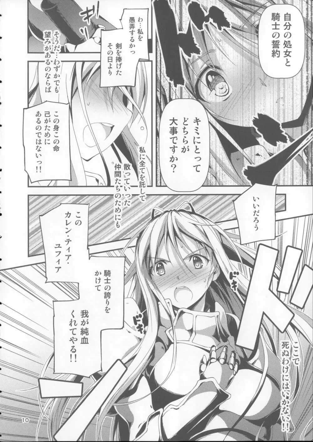 黒のリーマンと騎士ユフィア Page.11