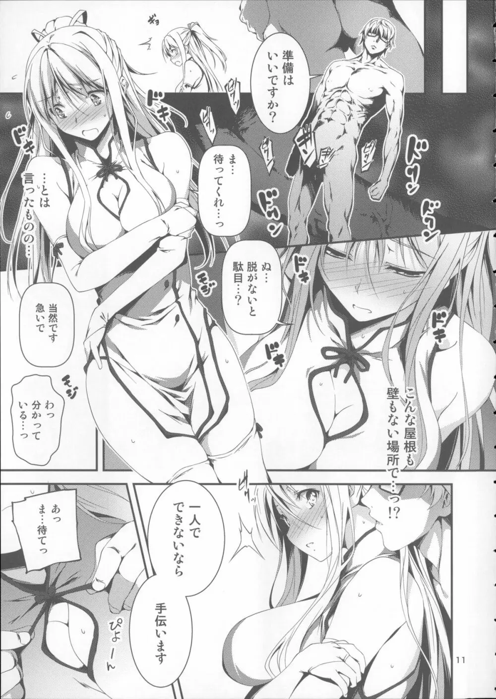 黒のリーマンと騎士ユフィア Page.12